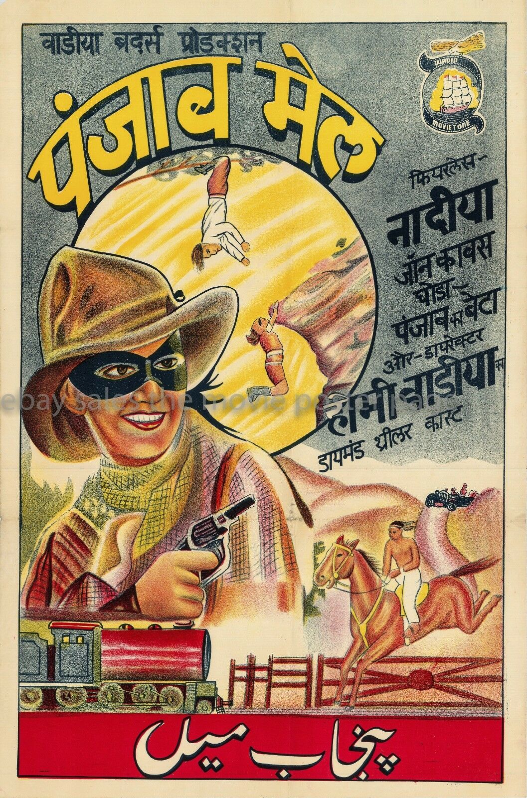 Punjab Mail پنجاب میل Fearless Nadia 1939 Indian Movie Poster